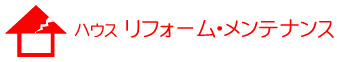 ハウス　リフォーム・メンテナンス